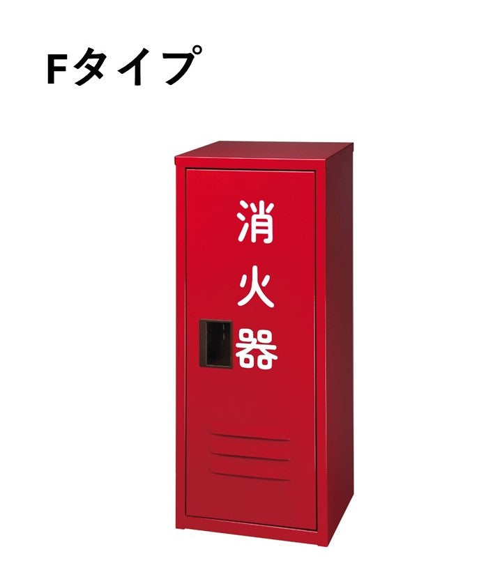 消火器BOX10型1本用B1　窓無