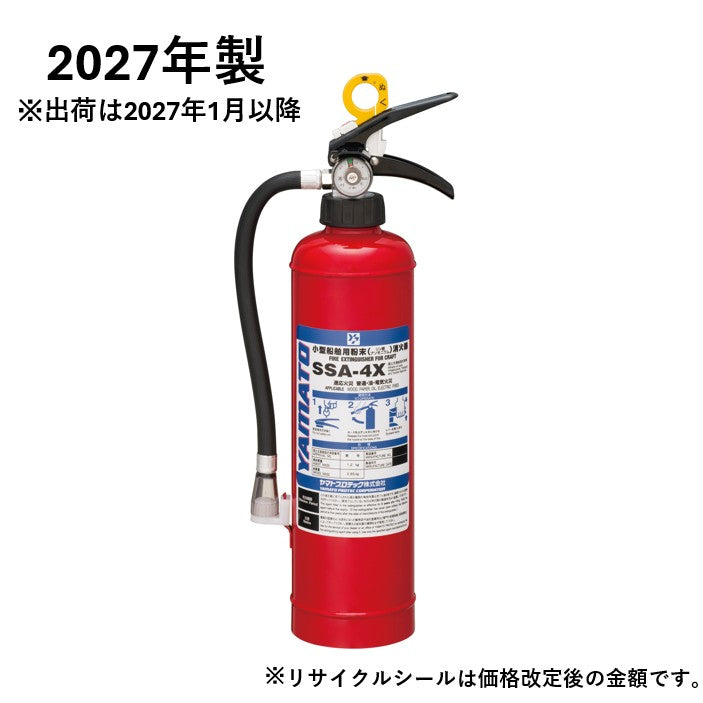 小型船舶用ABC粉末消火器 SSA-4X