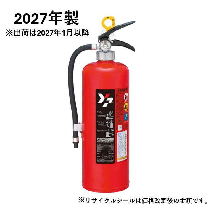 ABC粉末蓄圧式消火器10型 3.5kg  YA-10NXD