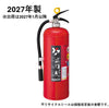 ABC粉末蓄圧式消火器20型 YA-20X