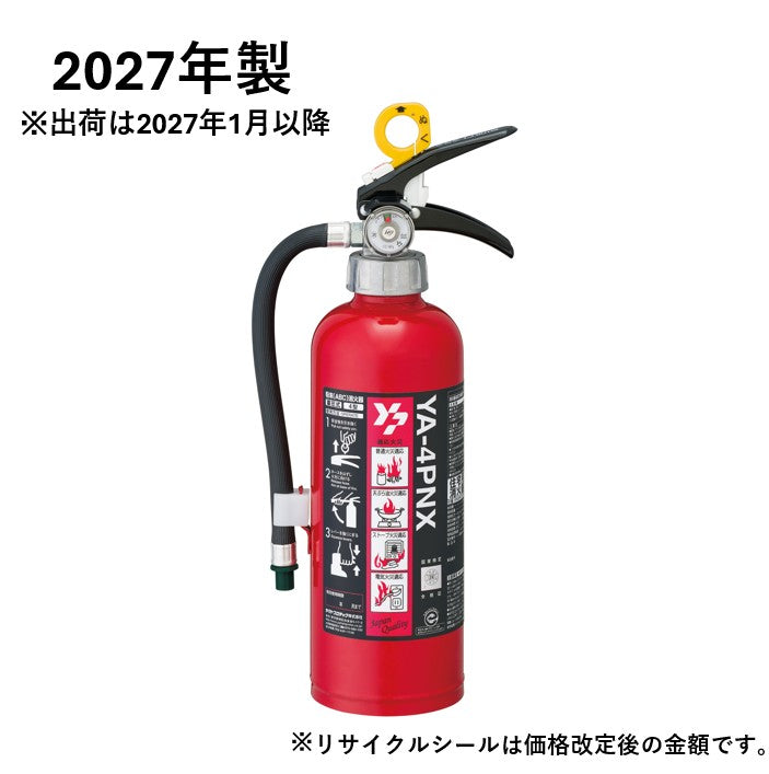 住宅用ABC粉末蓄圧式消火器4型 YA-4PNX