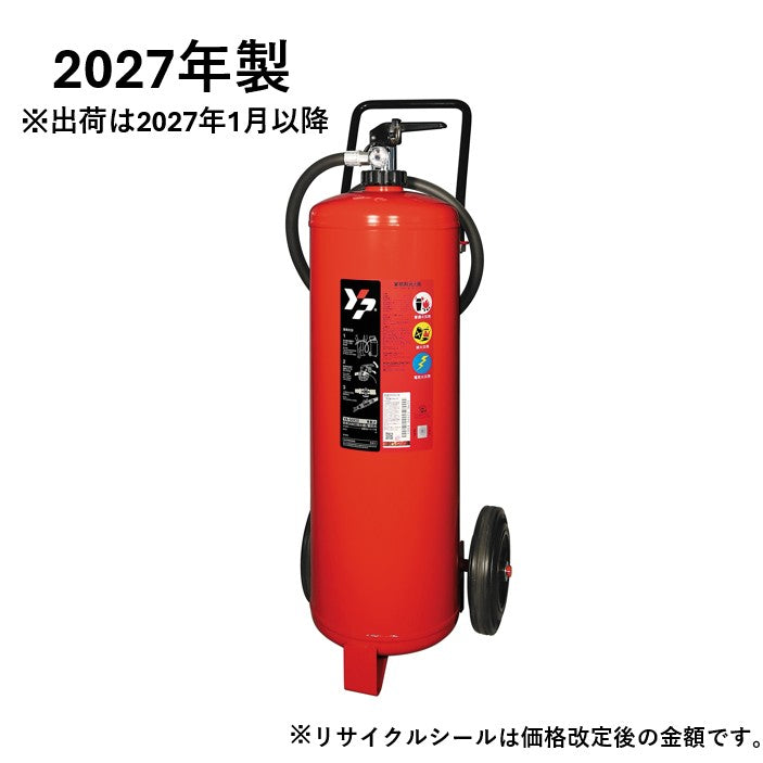 ABC粉末蓄圧式消火器50型 YA-50XⅣ