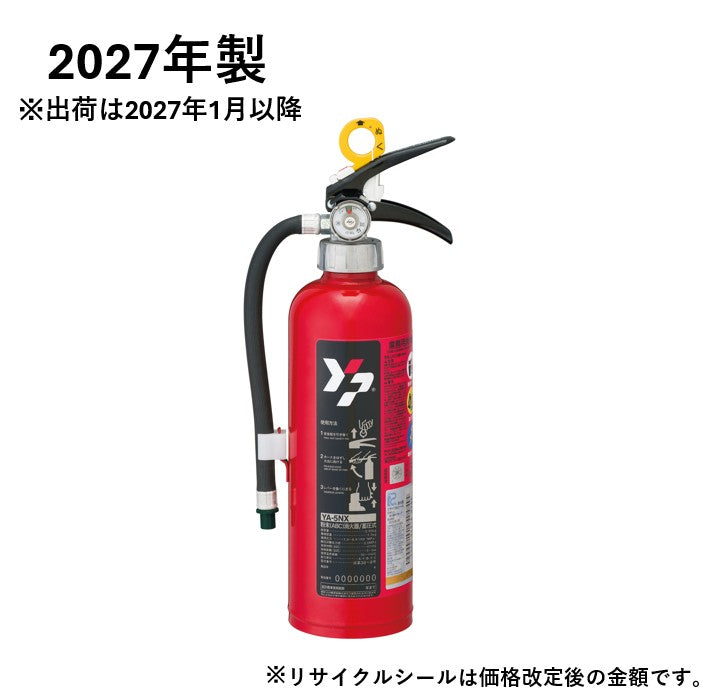 ABC粉末蓄圧式消火器5型 YA-5NX