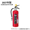 ABC粉末蓄圧式消火器6型 YA-6NX