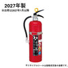 自動車用ABC粉末消火器 10型 YAM-10XⅡ