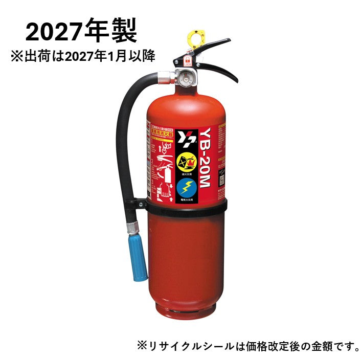 KU粉末消火器 20型モネックス YB-20M