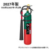 二酸化炭素消火器 10型 YC-10XⅡ