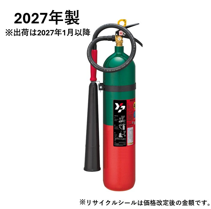 二酸化炭素消火器 10型 YC-10XⅡ