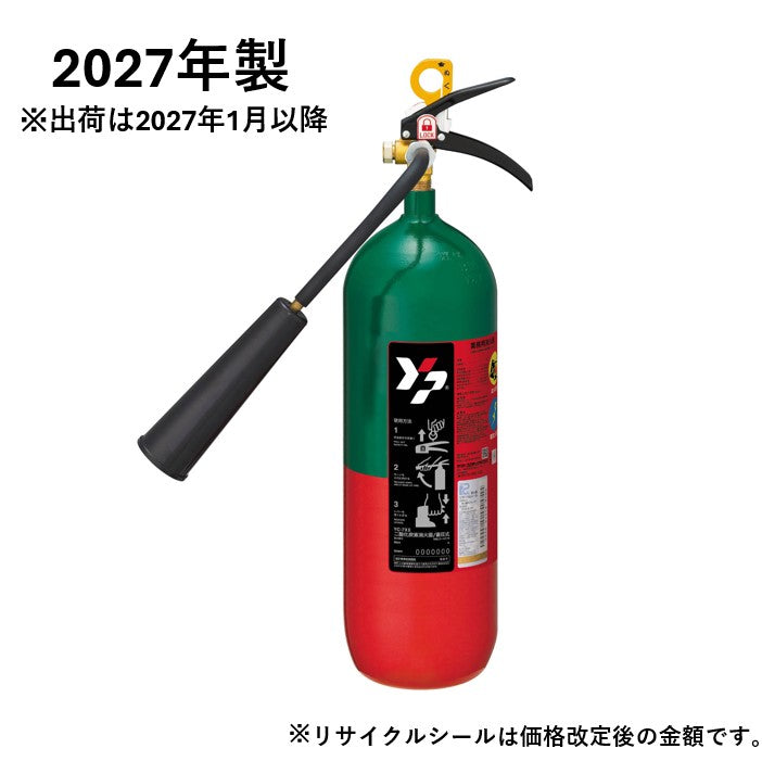 二酸化炭素消火器 7型 YC-7XⅡ