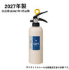 住宅用中性強化液消火器 ゼロフッ素 YFX-1