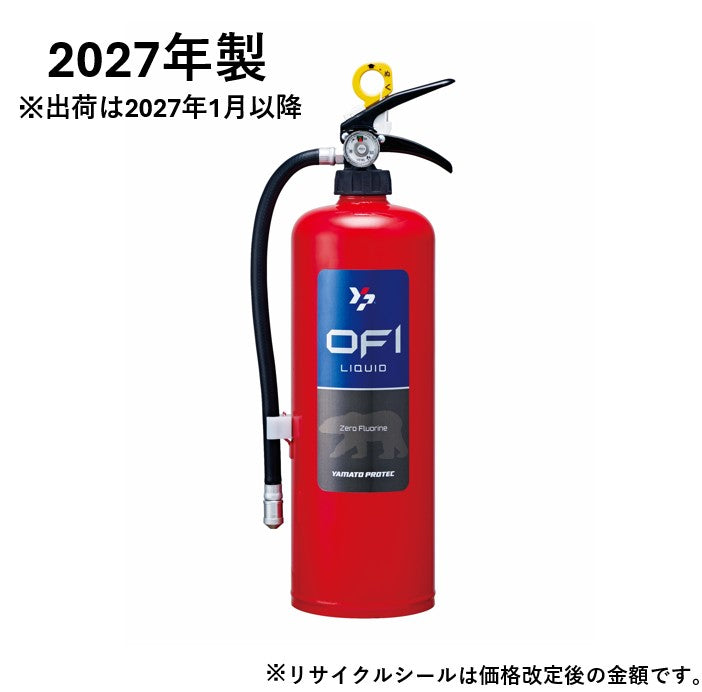 中性強化液消火器 ゼロフッ素 YFX-3