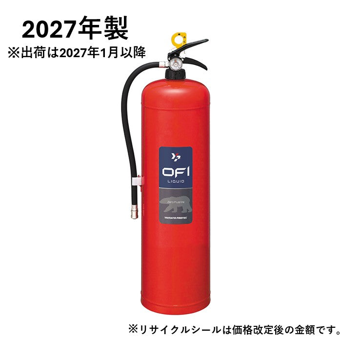 中性強化液消火器 ゼロフッ素 YFX-8