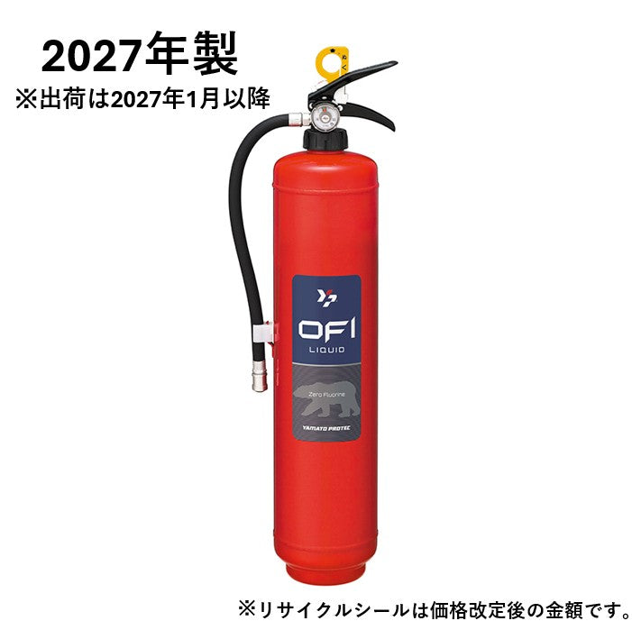 中性強化液消火器 自動車用 YFX-M3N