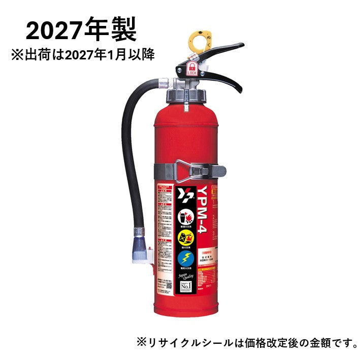 自動車用ABC粉末消火器 4型 YPM-4