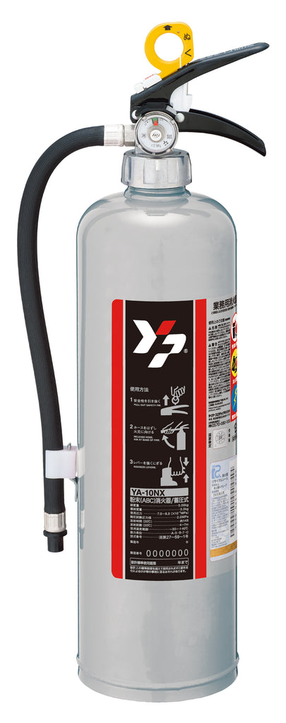 カラー粉消火器　ＹＡ－１０ＮＸシルバー
