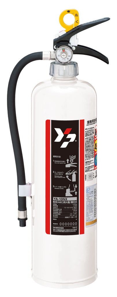カラー粉消火器　ＹＡ－１０ＮＸ　白